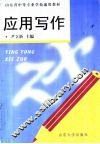 应用写作 封面