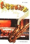 合唱新曲30首 封面
