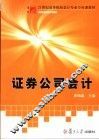 证券公司会计 封面