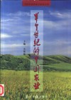 半个世纪的中国农业 封面