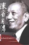 陈省身传 电子书封面