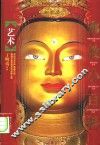 佛教小百科  艺术 封面