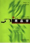 商品学 封面