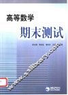 高等数学期末测试 封面