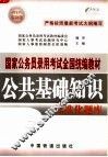 公共基础知识标准化题库  2005年最新版 封面