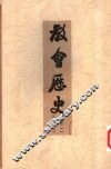 教会历史  卷2 电子书封面