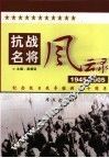 抗战名将风云录 封面