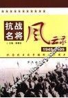 抗战名将风云录  第4卷 封面