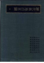 历代舆地沿革图  3  晋地理志图  东晋疆域图  前赵疆域图  后赵疆域图  前燕疆域图  后燕疆域图  南燕疆域图  北燕疆域图 封面