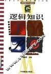 逻辑知识 封面