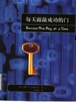 每天敲敲成功的门 封面
