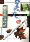 名家美文珍品 封面