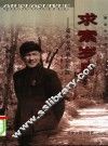 求索岁月 邓小平的革命生涯 封面