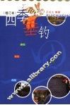 四季垂钓 封面