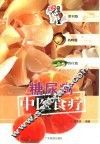 糖尿病中医食疗 封面
