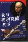 我与布利克斯共事 封面