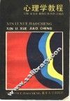 心理学教程 封面