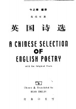 英国诗选  莎士比亚至奥顿 封面