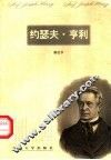 约瑟夫·亨利 电子书封面
