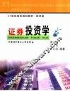 证券投资学 封面