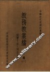 中国近代史资料汇编  教务教案档  第1辑  1 封面