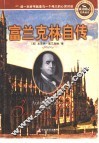 富兰克林自传 电子书封面