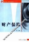 财产保险 封面