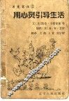 用心灵引导生活 电子书封面