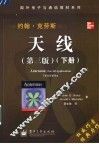 天线  下  第3版 封面