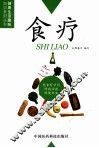 食疗 封面