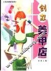 创办美甲店 封面