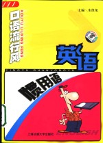 英语惯用语 封面