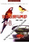 鸟·鱼  第2版 封面