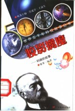 疫影擒魔  科赫的故事 封面