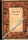 金属的话 封面