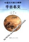 千古名文  下 封面