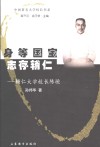 身等国宝  志存辅仁  辅仁大学校长陈垣 封面