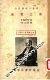 达尔文传 封面