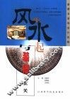 风生水起与装修  玄关 封面