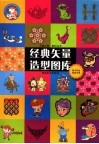 经典矢量造型图库 封面