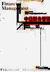 中级财务管理 封面