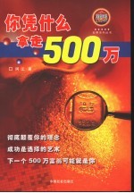 你凭什么拿走500万 封面