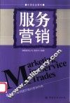 服务营销 封面