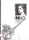 人像画法 封面