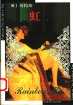 虹 封面
