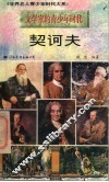 契诃夫 电子书封面