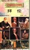 拜伦 封面