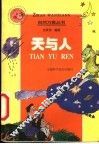 天与人 封面