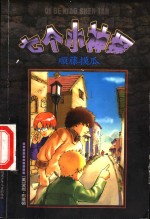 顺藤摸瓜  第2版 封面