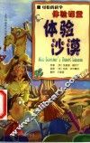 体验沙漠 电子书封面